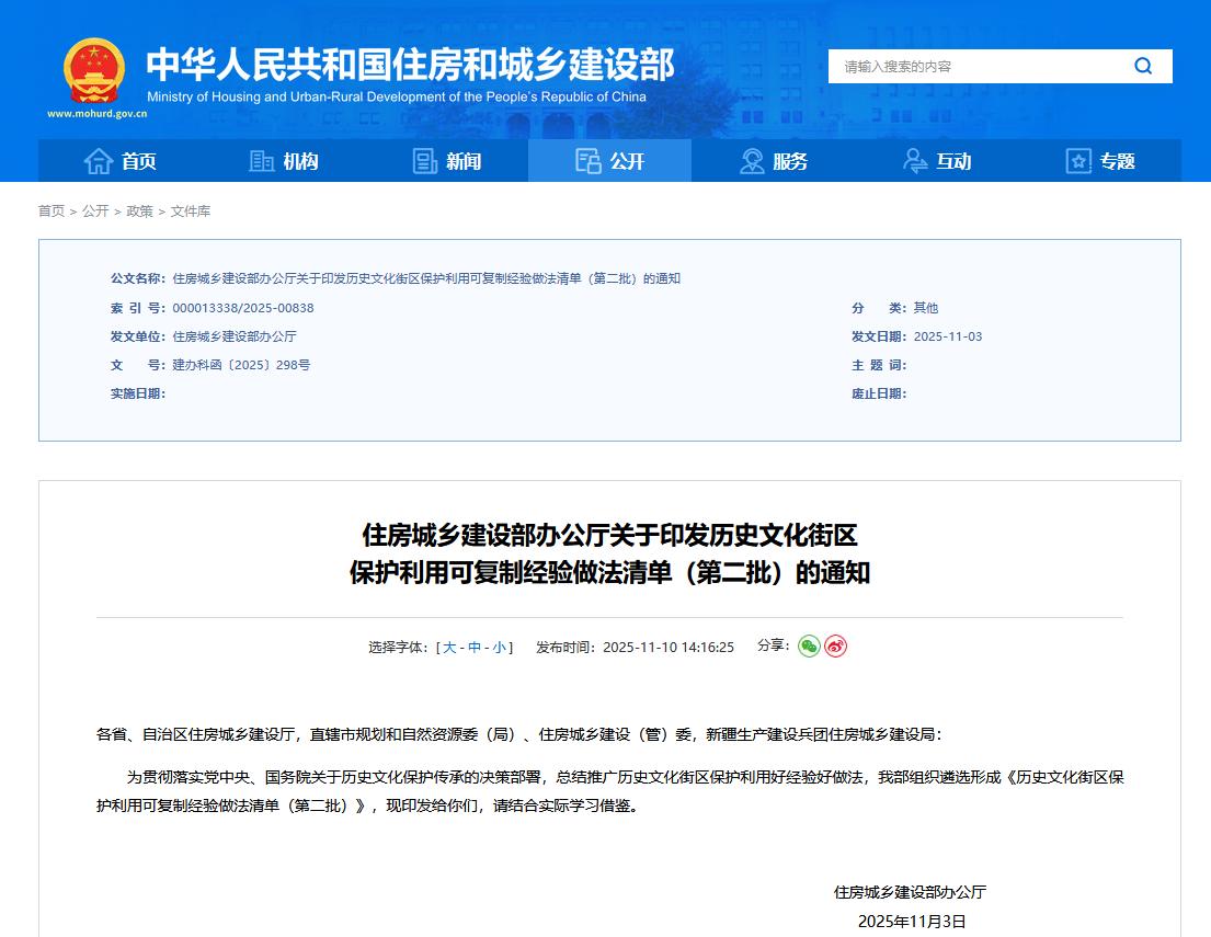 歷史文化街區保護利用可復制經驗做法清單（第二批）于2025年11月3日印發.jpg